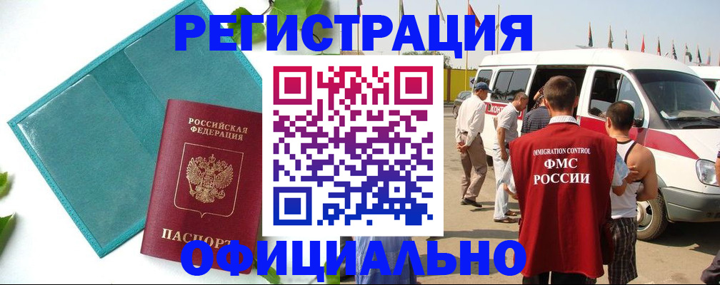 временная регистрация для всех в Южноуральске