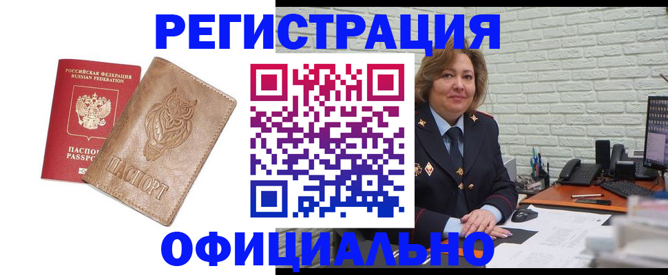 прописка иностранных граждан в Южноуральске